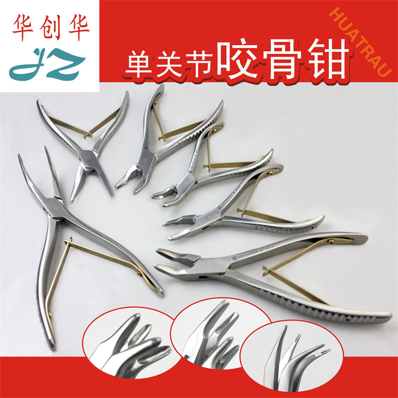 JZ金钟医用单关节咬骨钳