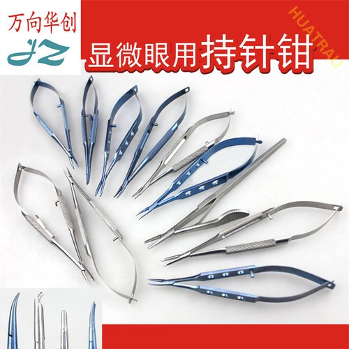 金钟医用显微眼用持针钳