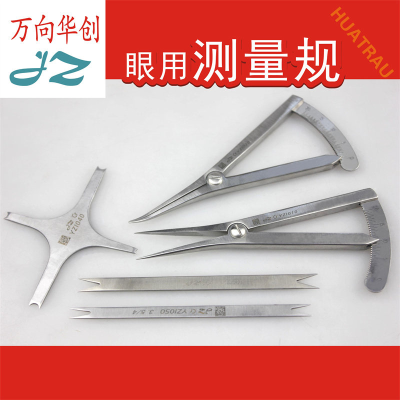 JZ金钟医用眼用测量规双眼皮定