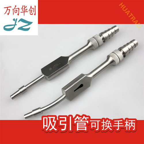 JZ金钟医用脑吸引管可换手柄吸引器柄快换接口脑颅骨神经外科器械