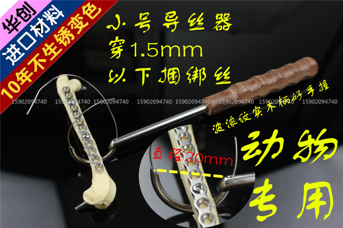 动物骨科器械医用钢丝捆绑丝扎丝穿丝引导器导丝器绕丝器小号过线