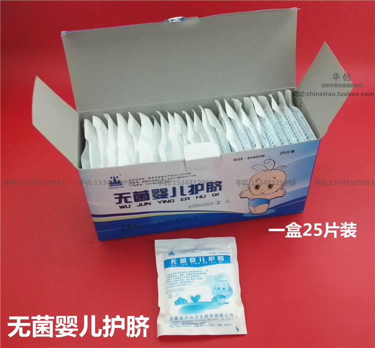 小山医用新出生婴幼儿灭菌纱布肚脐贴护脐带产房无菌婴儿护脐内裤