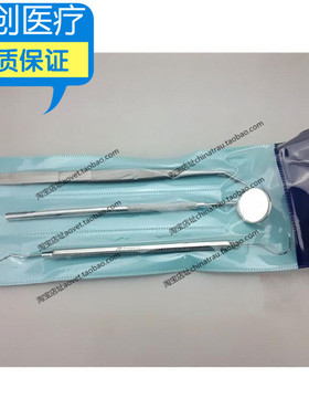 口腔镜子牙科材料口腔材料器械工具防雾不锈钢三件套口镜探针镊子