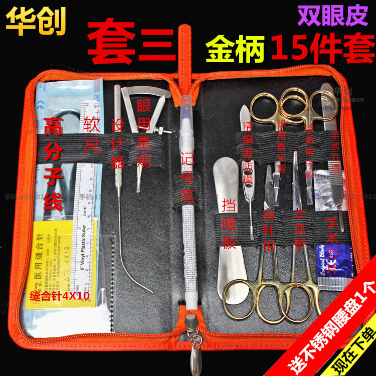双眼皮套包 眼科埋线手术工具设计器持针器 美容整形做双眼皮器械