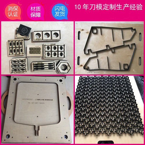 激光刀模定做亚克力透明服饰辅料皮料皮具牛皮冲压模裁断模冲切模