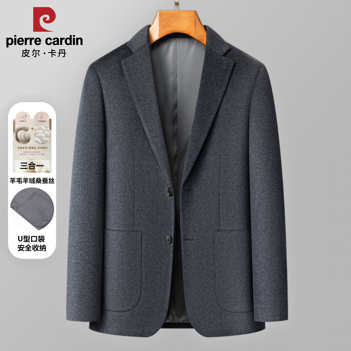 皮尔卡丹羊毛羊绒桑蚕丝男士西装图片