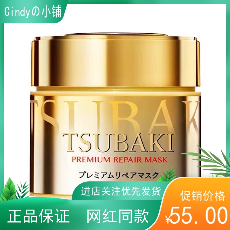 日本免蒸TSUBAKI护发烫染金发膜