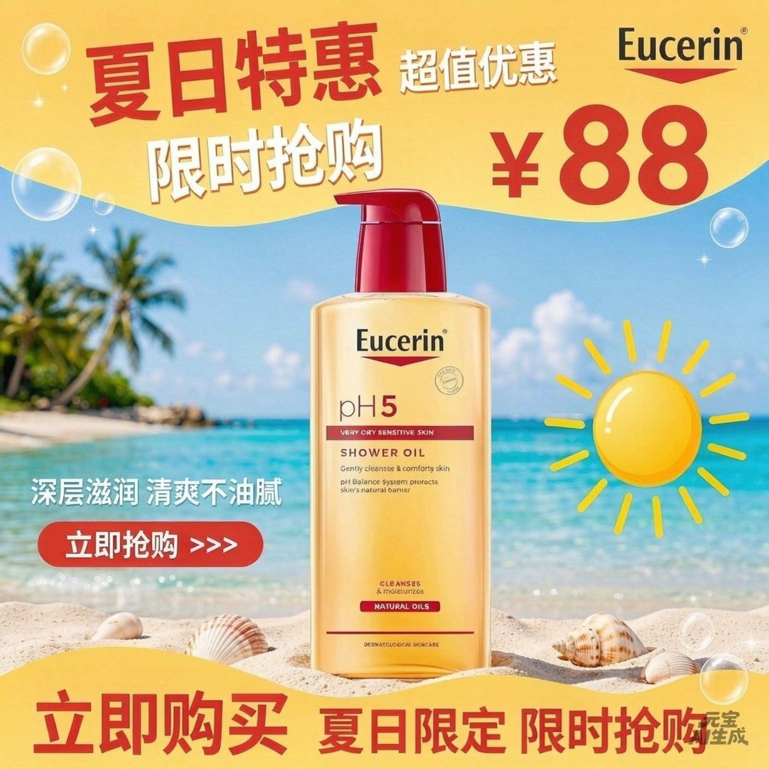 【德国优色林】温和滋润保湿PH5光滑改善粗糙可卸防晒沐浴油400ml
