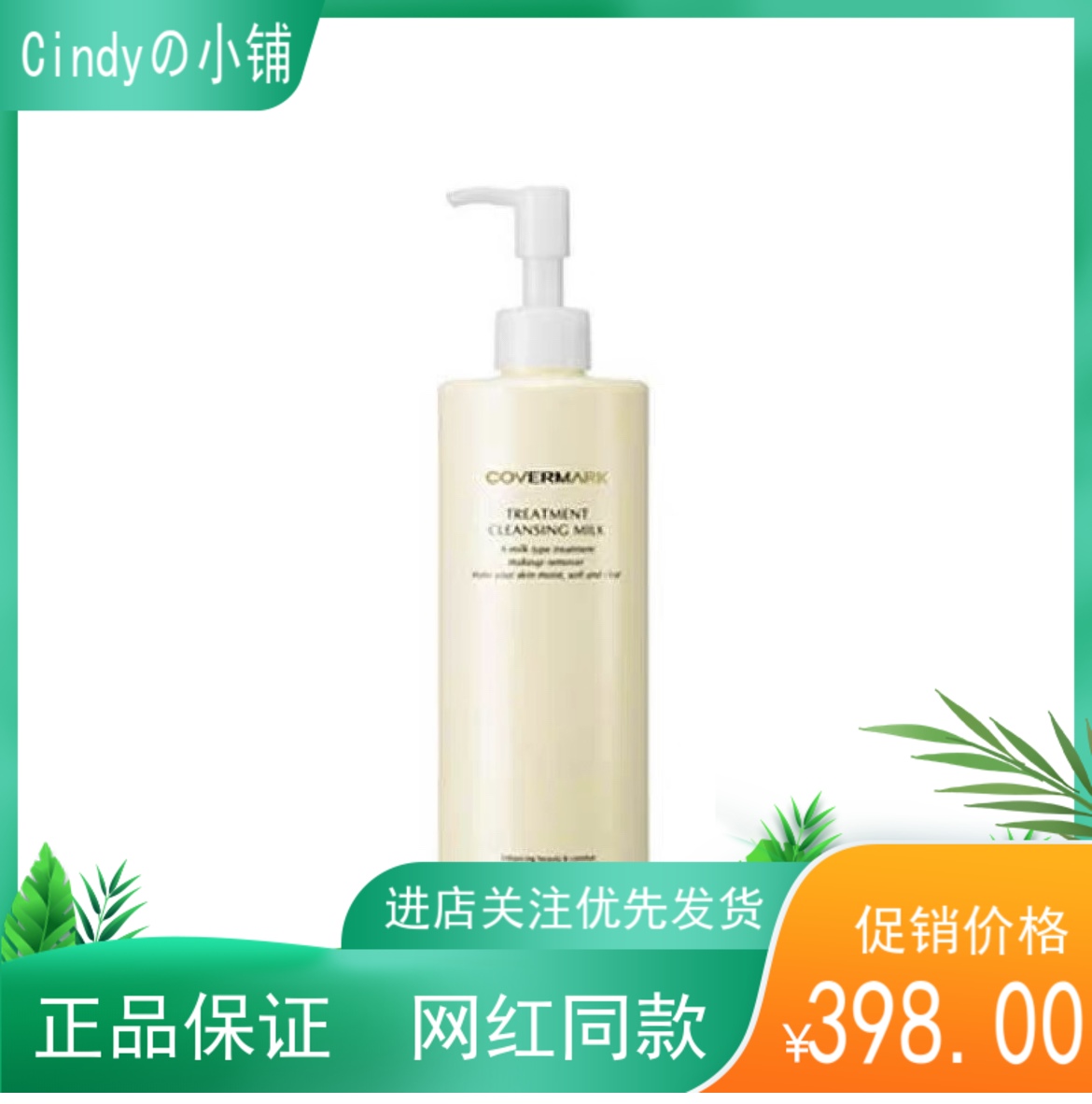 日本本土Covermark卸妆乳400g限定大容量傲丽卸妆全效修护温和