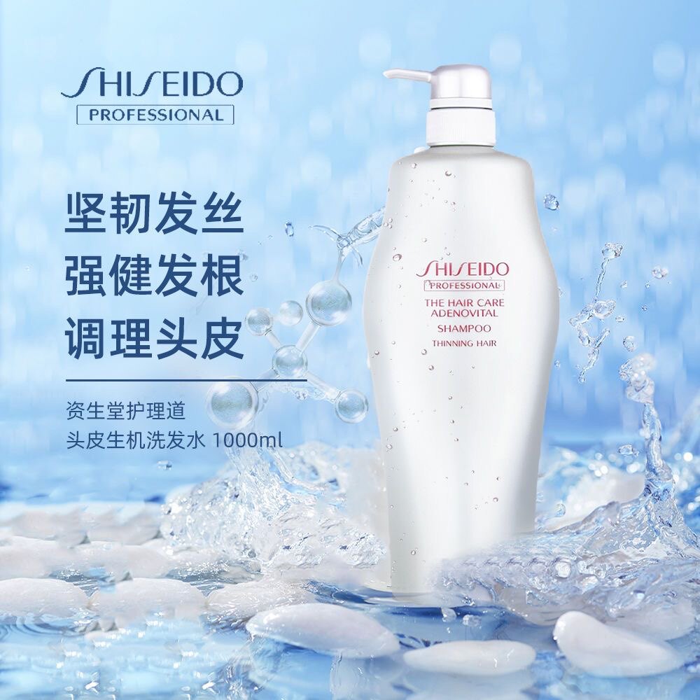 蓬松护理日本洗发水Shiseido