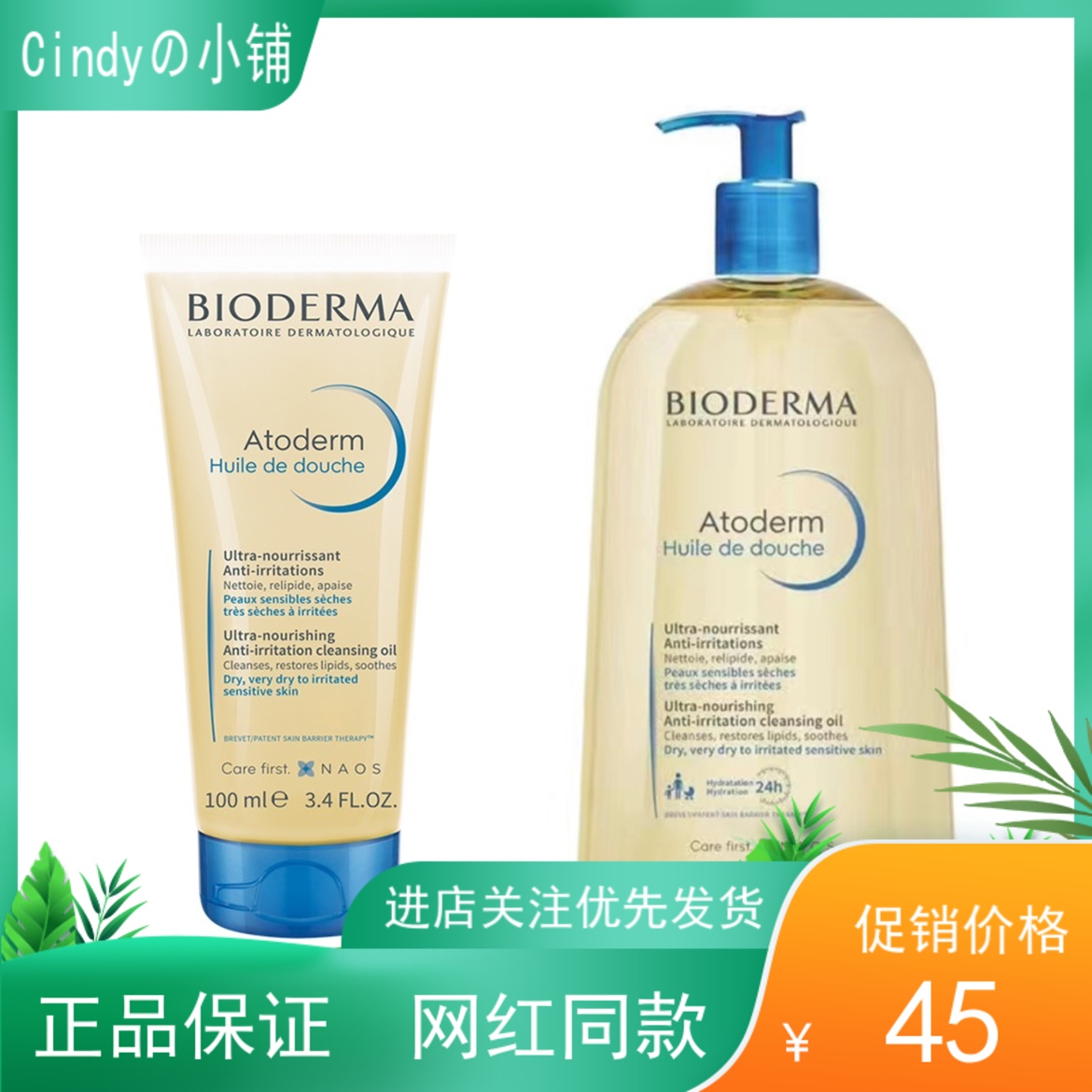 法国Bioderma贝德玛小.样敏感卸妆保湿卸防晒滋润洁面PP霜沐浴油