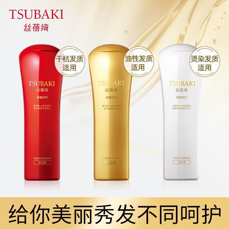 丝蓓绮TSUBAKI奢耀洗发水护发素滋润轻盈蓬松平衡男女士适用400ml