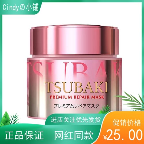 粉色发膜日本TSUBAKI/丝蓓绮丝滑