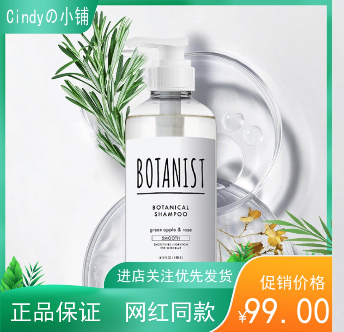 日本原装BOTANIST植物洗发水青苹果玫瑰香白盖白色清爽型 490毫升
