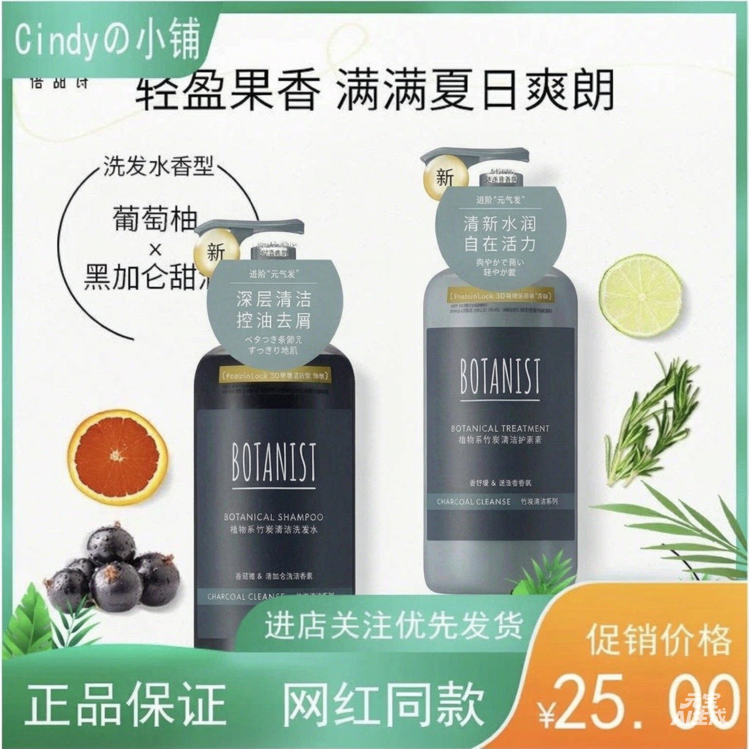 蓓甜诗BOTANIST植物竹炭清洁控油蓬松清爽头皮氨基酸洗发水护发素