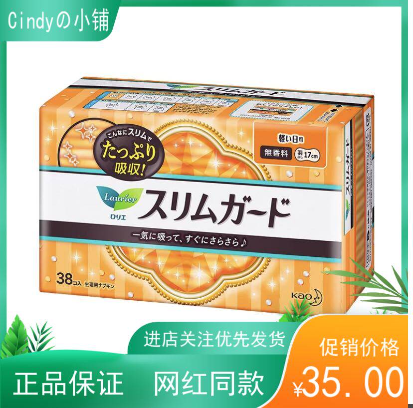 花王Lauríer乐而雅S系列超薄瞬吸量少日用无翼卫生巾17厘米38片属于什么档次？