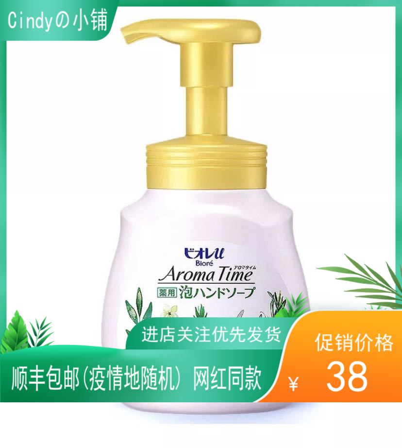 日本花王bior碧柔精油泡沫洗手液