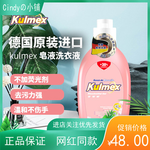 库梅克斯皂液洗衣液除菌型香味持久留香家庭装