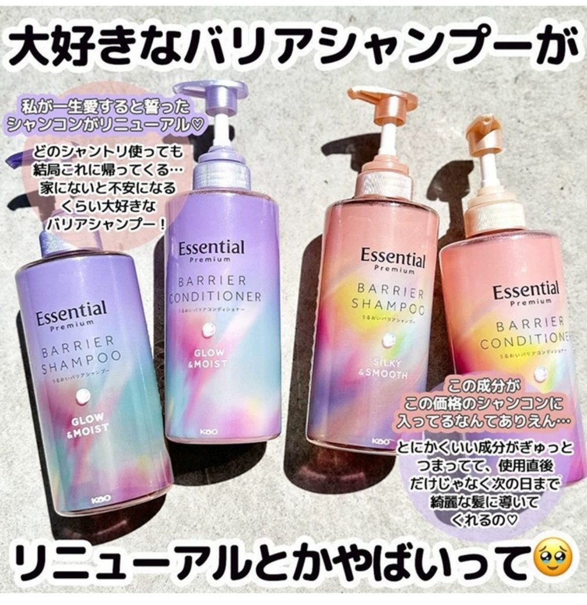 日本花王Essential睡醒不乱洗发水护发素滋润柔顺修护洗头膏洗护