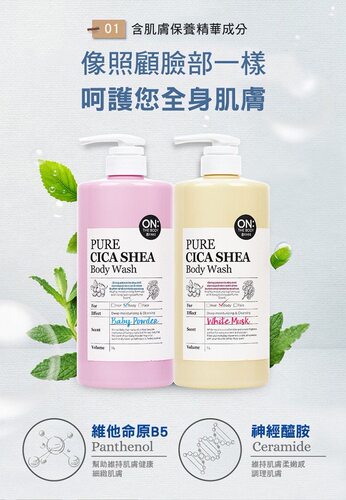 【大容量】ON THE BODY安宝笛积雪草清洁保湿留香沐浴露1000ml