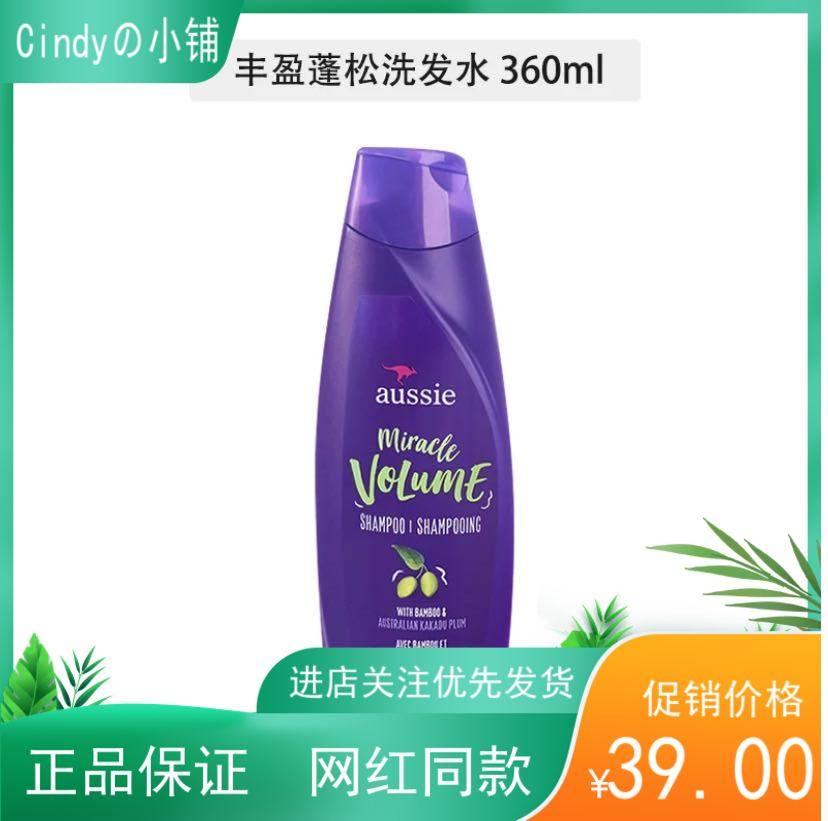 美国aussie紫袋鼠丰盈蓬松洗发水无硅油滋养修护毛躁360ml