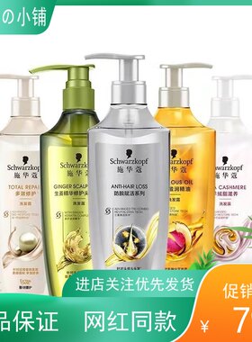 施华蔻防脱丰盈去屑洗发水护发素