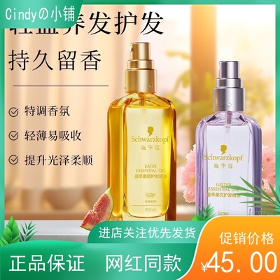 护发精油摩洛哥沐光免洗施华蔻