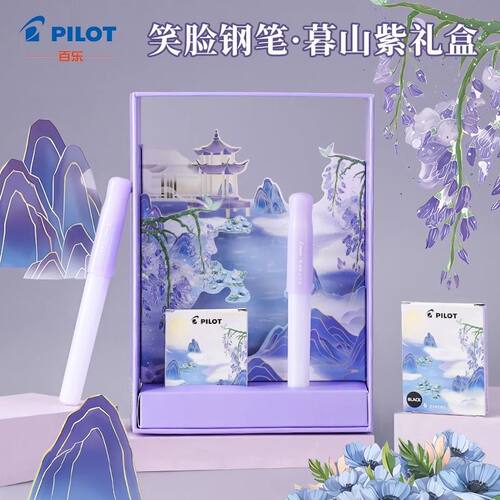 新品日本Pilot百乐笑脸钢笔二十周年限定款暮山紫钢笔礼盒送礼