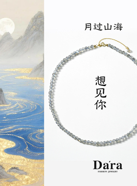 Dara/戴拉  925银4-5mm灰色月光石项链锁骨链 可调节