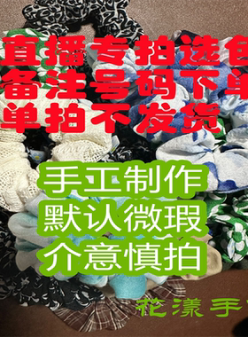 直播专拍直播间扣号选色备注号码下单9.9包邮