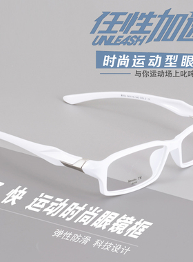 运动型眼镜框近视男白色跑步防滑超轻tr90弹性宽脚舒适中性七天