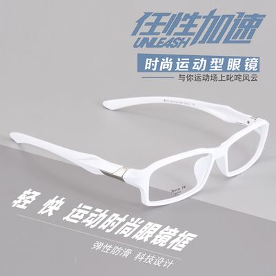 跑步眼镜框tr90中性运动型白色