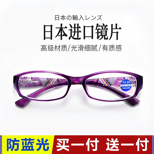 买一送一高清防蓝光抗疲劳老花镜