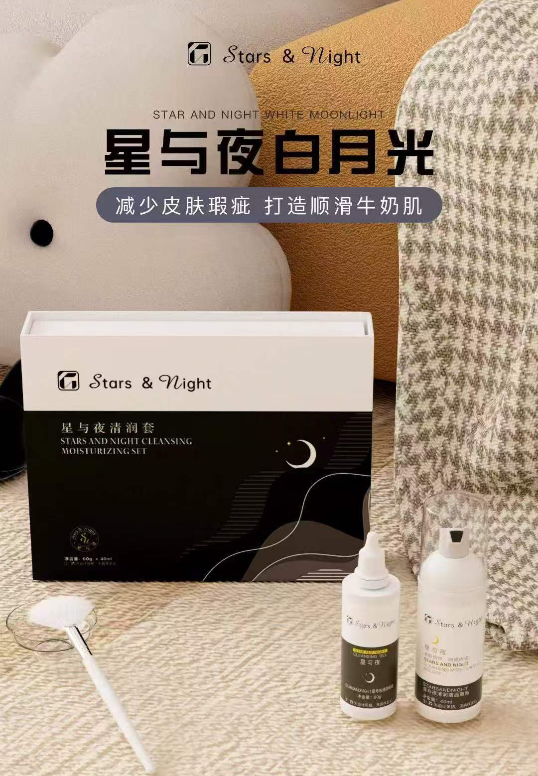 星与夜牛奶酸洗面奶酸提亮肤色淡化痘肌迪马斯缇同款