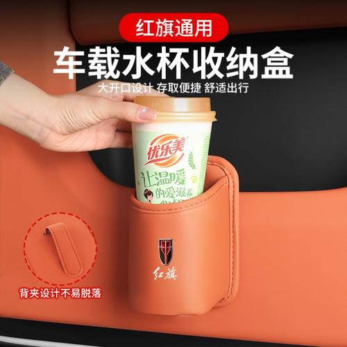 适用红旗H5车载车门水杯架HS5H9HS7H6HS3HQ9汽车座椅收纳盒储物桶