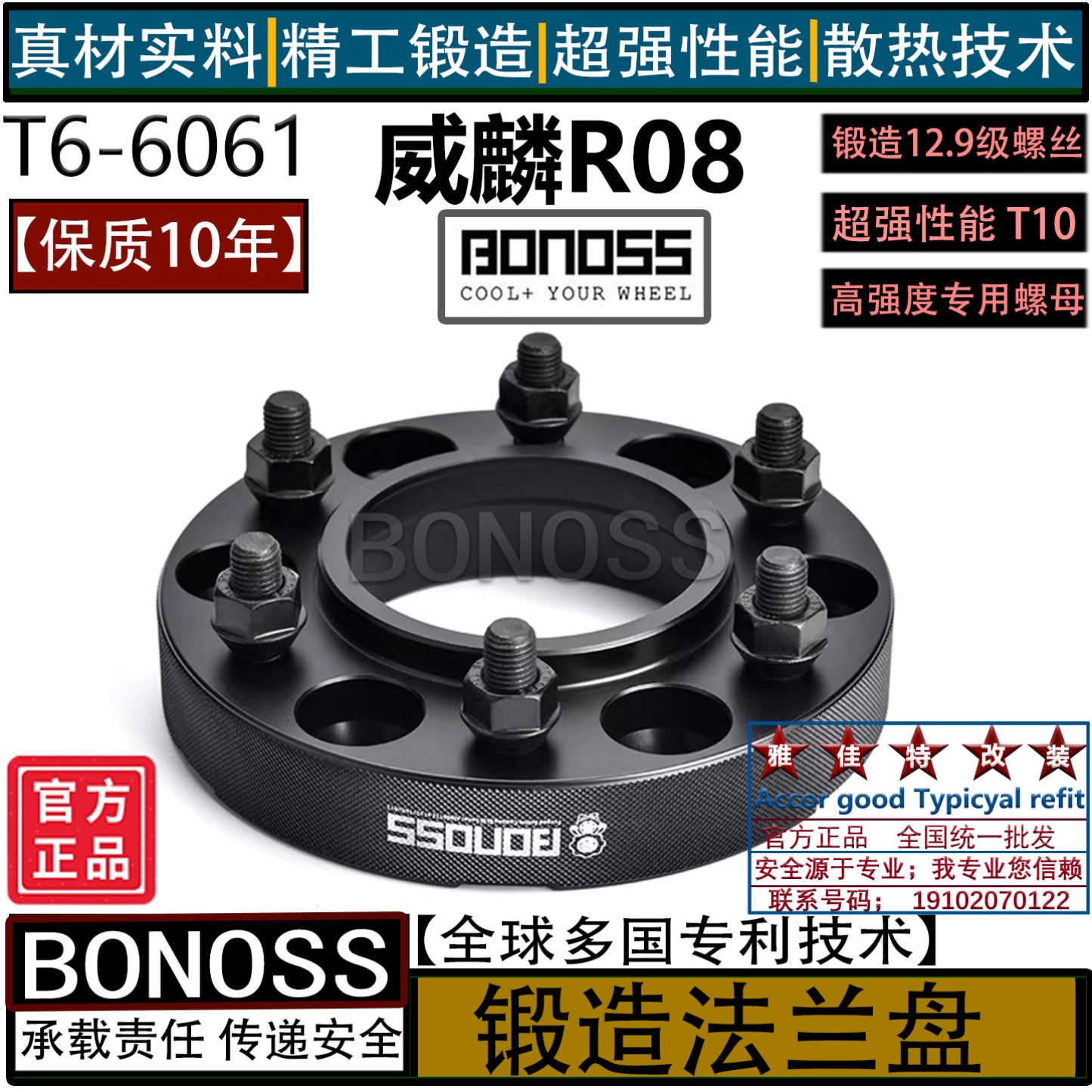 BONOSS威麟R08普拉多海拉克斯锻造法兰盘BLOX轮毂垫片改装加宽