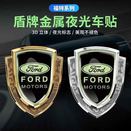 适用于福特游骑侠车贴撼路者猛禽翼博锐界夜光侧标贴汽车金属车