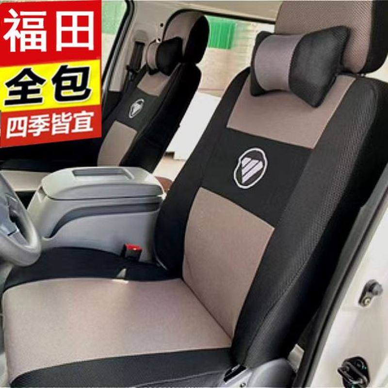 福田风景V5G7G9G5i7i9时代EV6座套专用全包坐垫套布全包椅套四季
