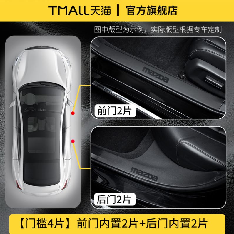 适用于2025款马自达EZ60车内装饰用品迎宾脚踏板门槛条保护防踩贴