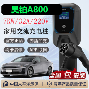 GT快充全国包装 适用昊铂A800新能源电车充电桩家用7KW昊铂HL