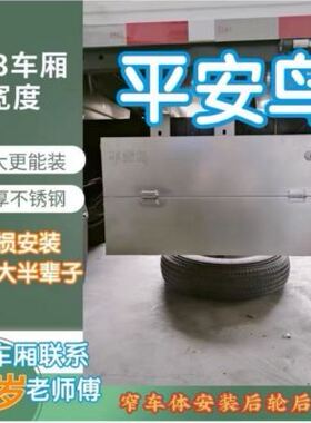 金杯金卡鑫源S20/T5L/T50开瑞X1X3X5X7新能源不锈钢防水工具箱