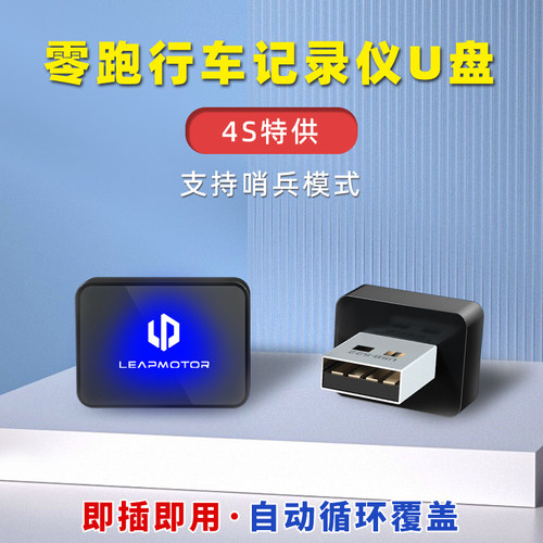 适用于零跑C10行车记录仪