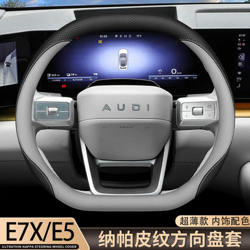 AUDI奥迪E7X方向盘套上汽奥迪E5 E7X专用内饰用品改装配件车把套