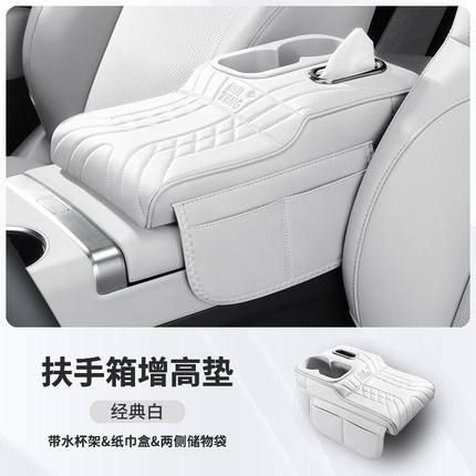 适用阿维塔06/07/11/12汽车扶手箱增高垫保护套车载纸巾盒水杯架