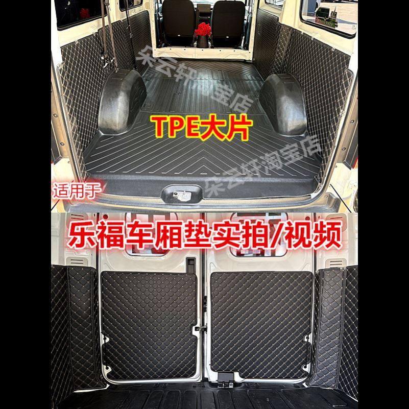 卡文乐福TPE全包车厢保护垫祥菱U7风景i7i9后备箱垫防水耐磨tpe