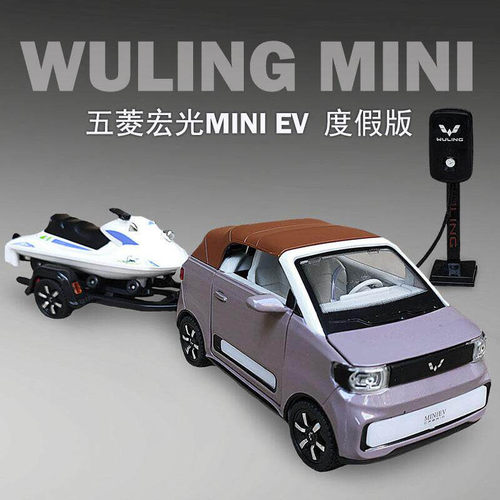 敞篷合金汽车模型mini仿真五菱宏光牵引拖挂摩托艇玩具车套装男孩