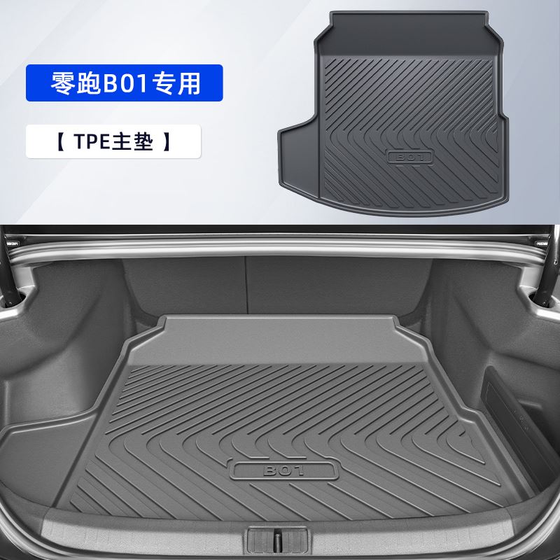 2026款零跑B01后备箱垫专用TPE防水尾箱垫改装配件用品收纳领跑26
