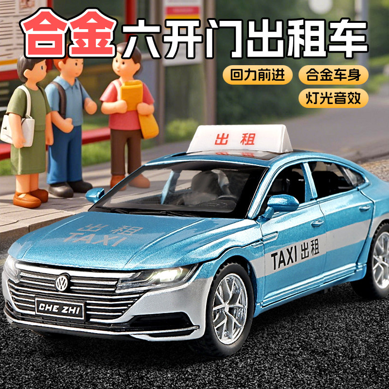 卡威大号出租车玩具仿真合金的士汽车模型男孩轿车小汽车儿童蓝色图片