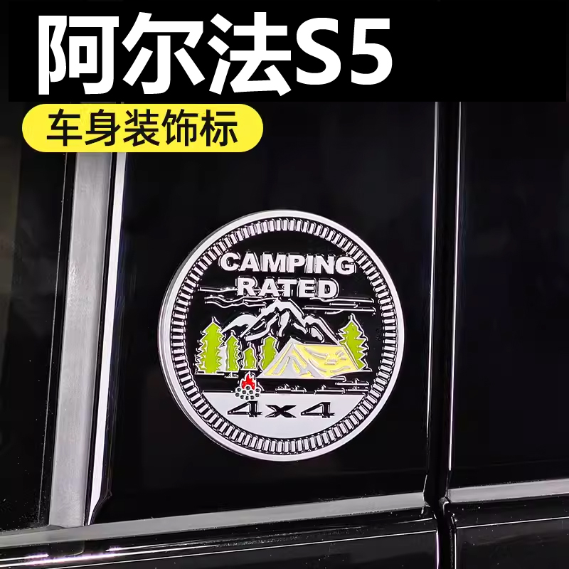 适用于极狐阿尔法S5贴纸金属贴标阿尔法T5变形金刚车贴改装饰
