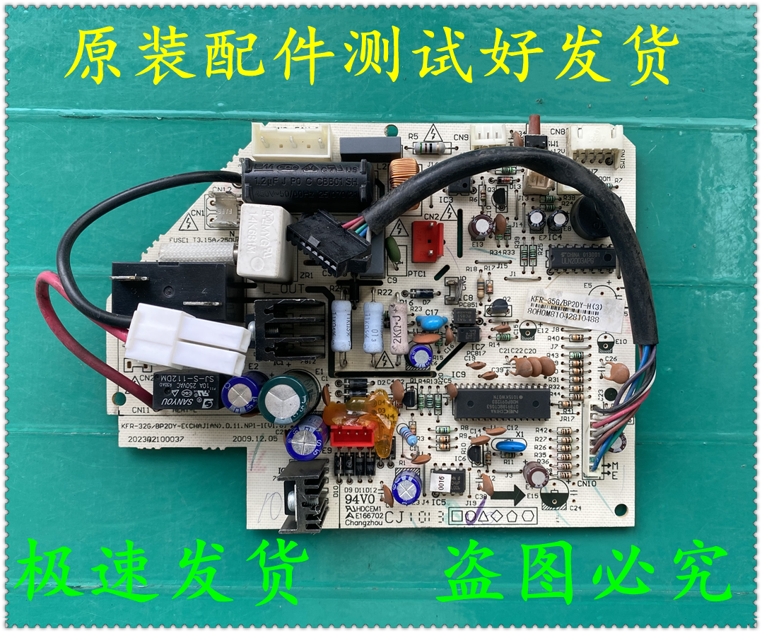 电路板主板KFR-32G/BP2DY-E
